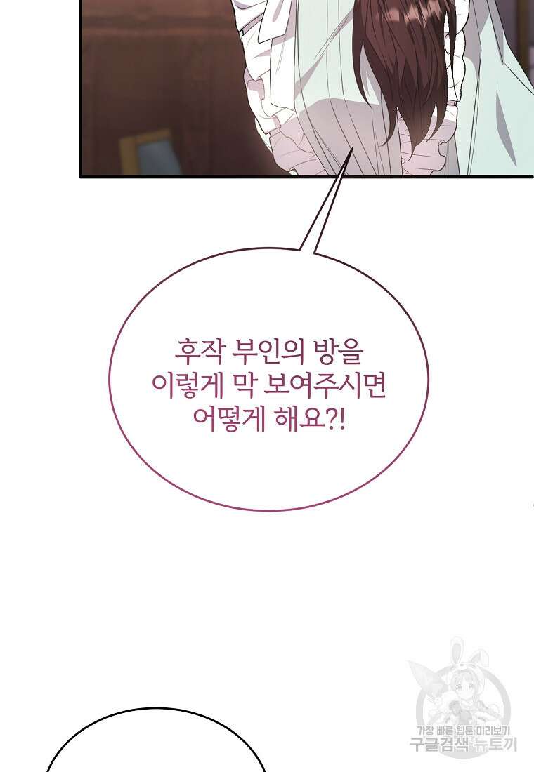 후작님은 그에게만 다정해 51화 17