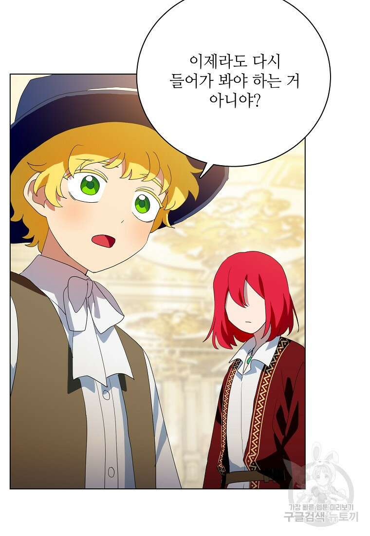 정령의 펜던트 204화 3