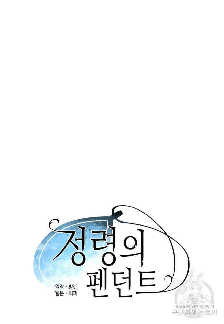 정령의 펜던트 204화 5