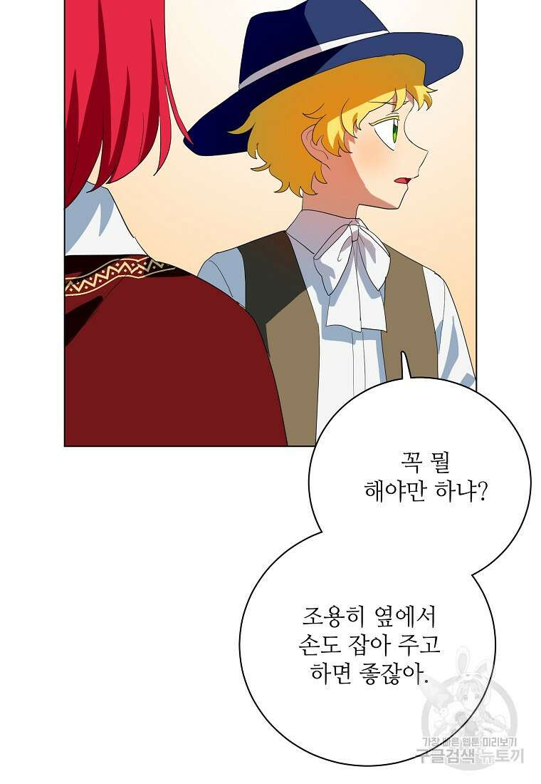 정령의 펜던트 204화 11
