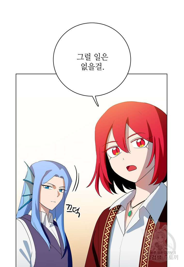 정령의 펜던트 204화 15