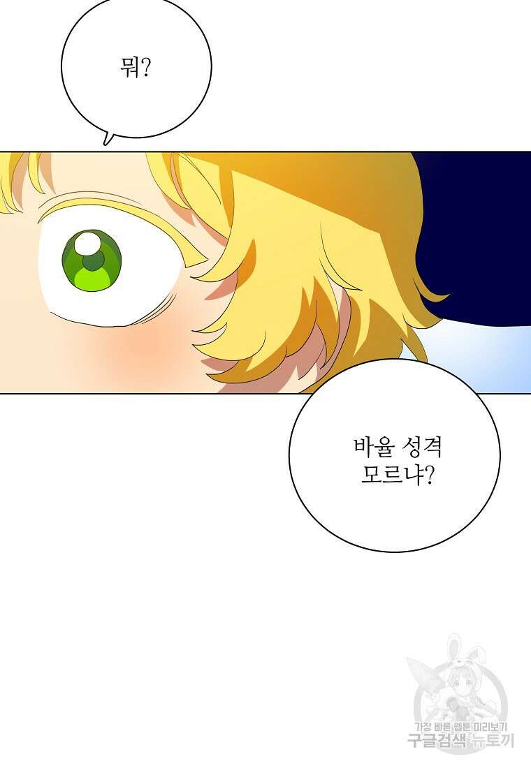 정령의 펜던트 204화 17