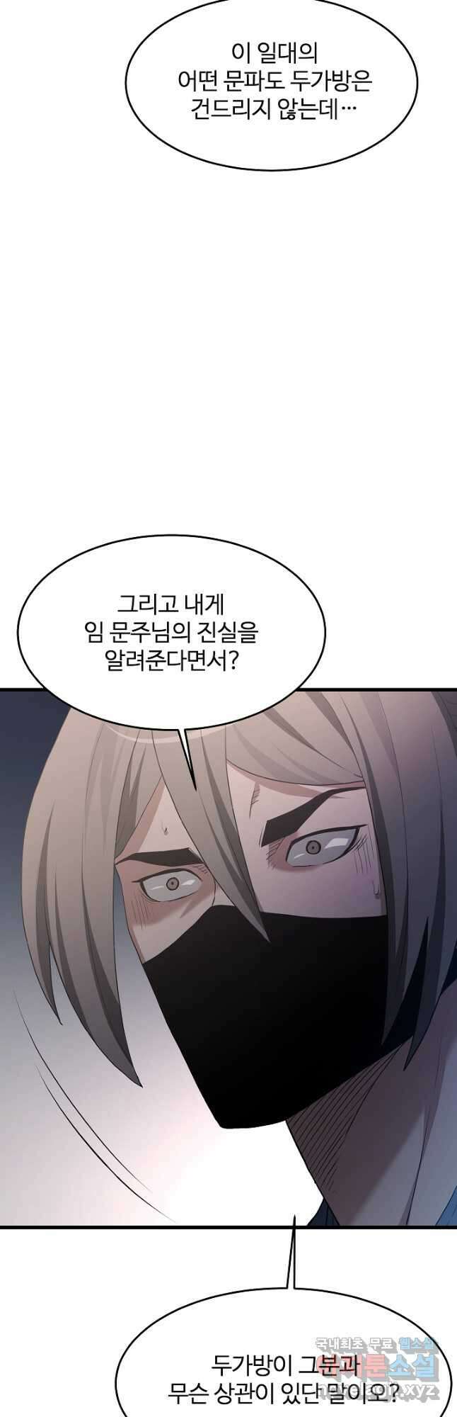빙의검신 73화 14