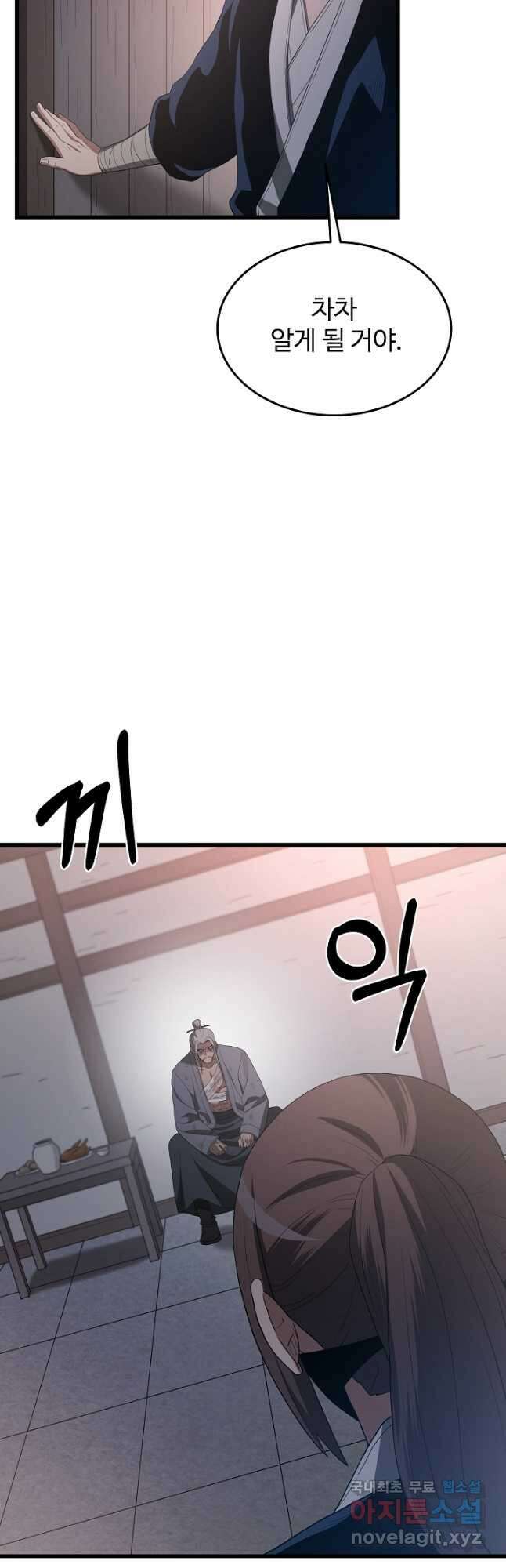 빙의검신 73화 16