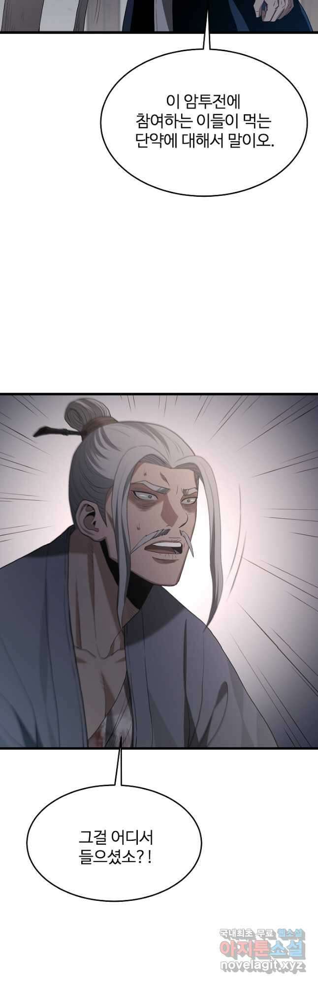 빙의검신 73화 20