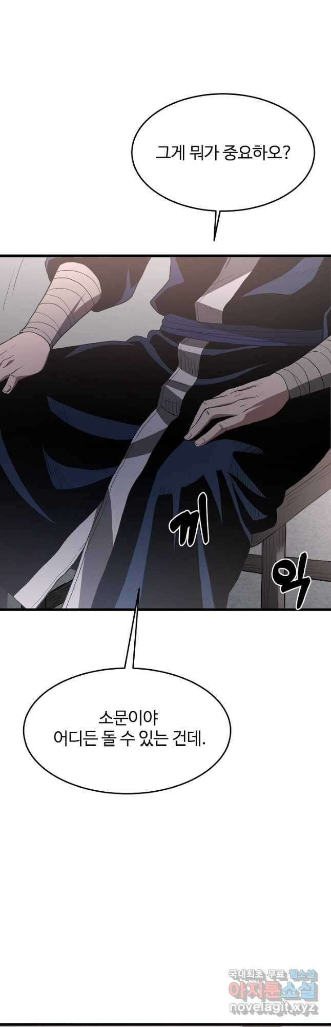 빙의검신 73화 21