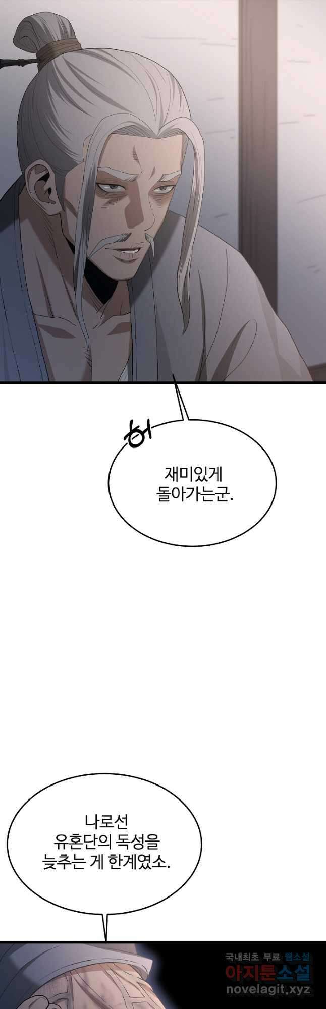 빙의검신 73화 22