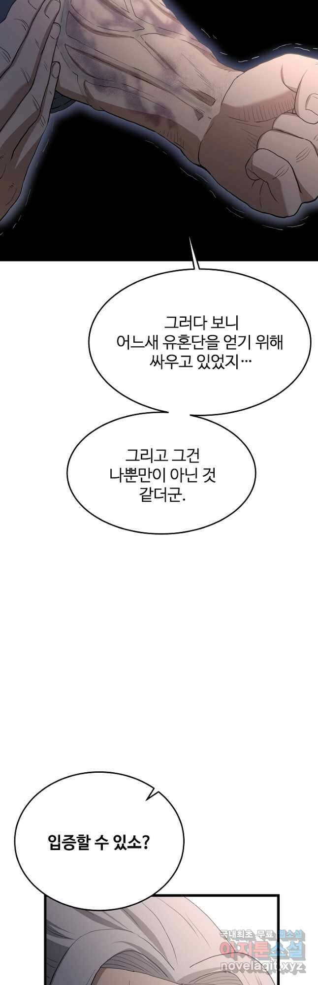 빙의검신 73화 23