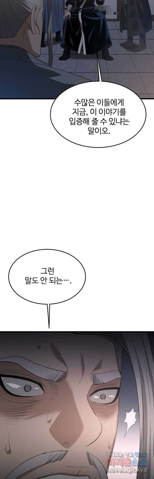 빙의검신 73화 25