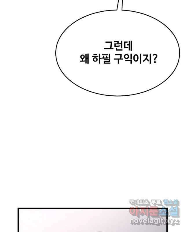 빙의검신 73화 30