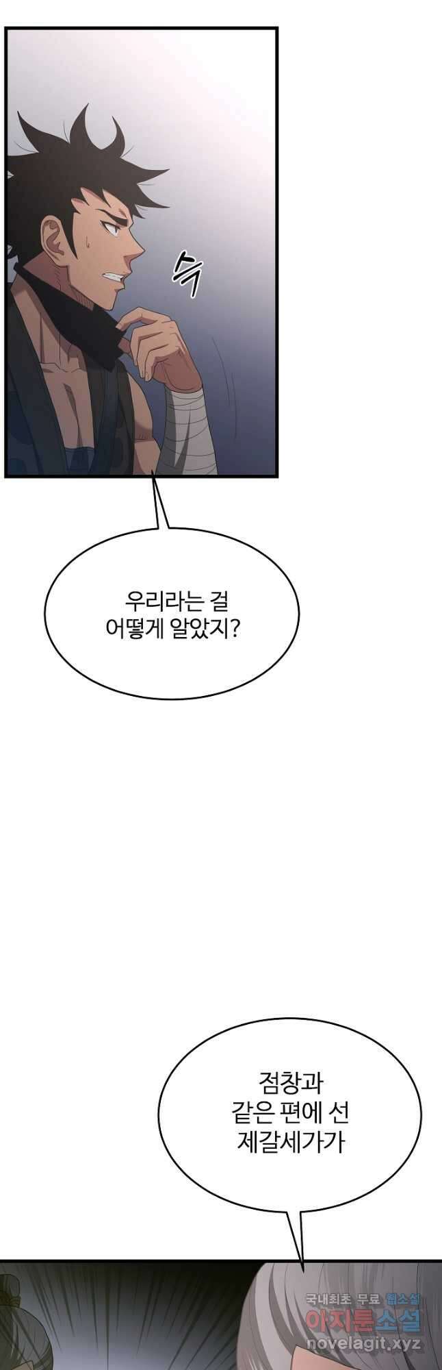 빙의검신 73화 33