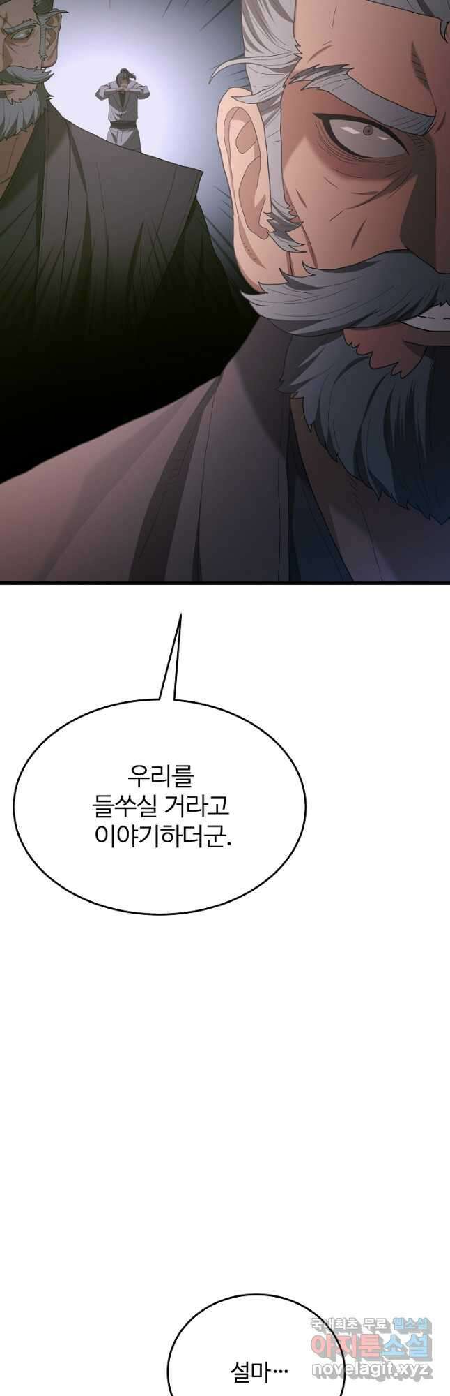 빙의검신 73화 34