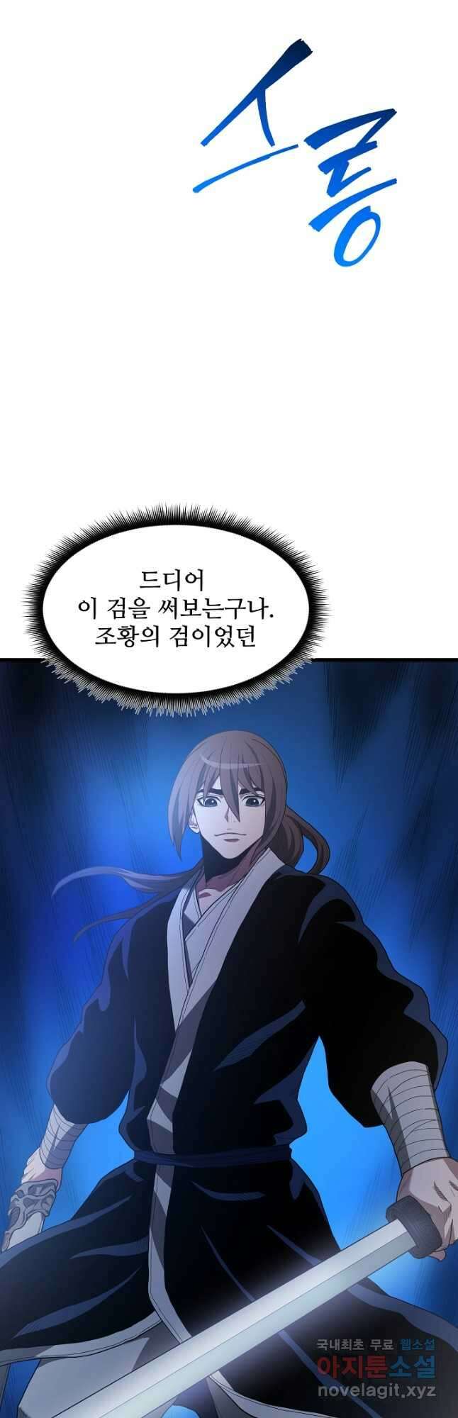 빙의검신 73화 39