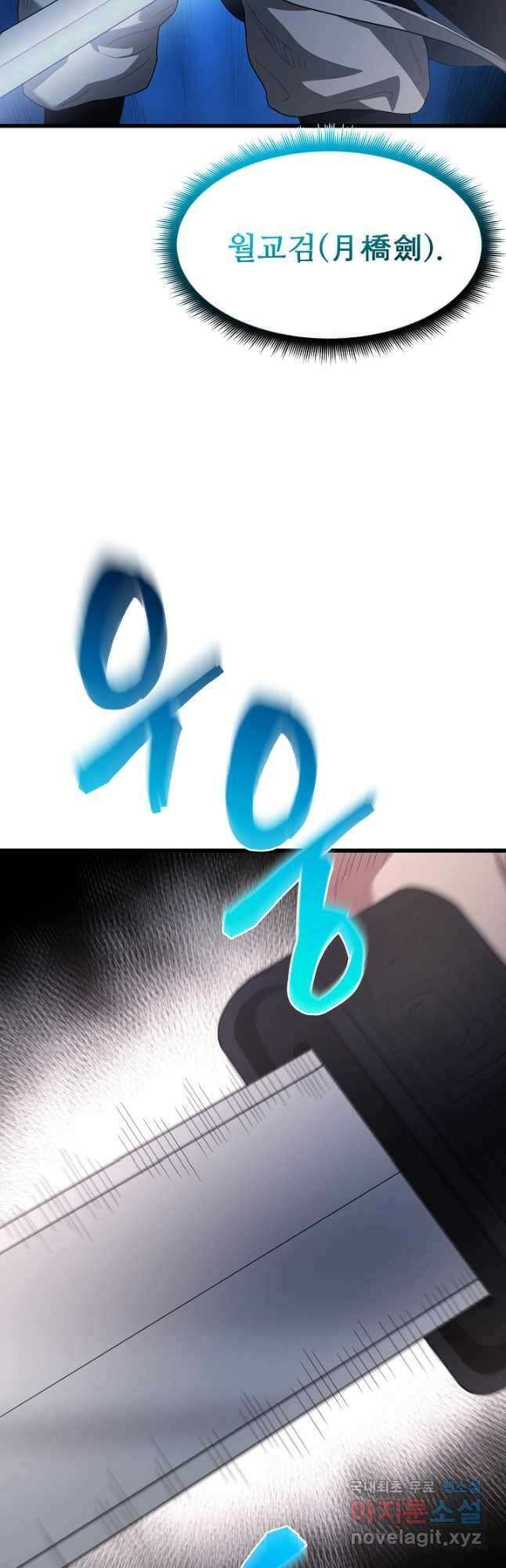 빙의검신 73화 40