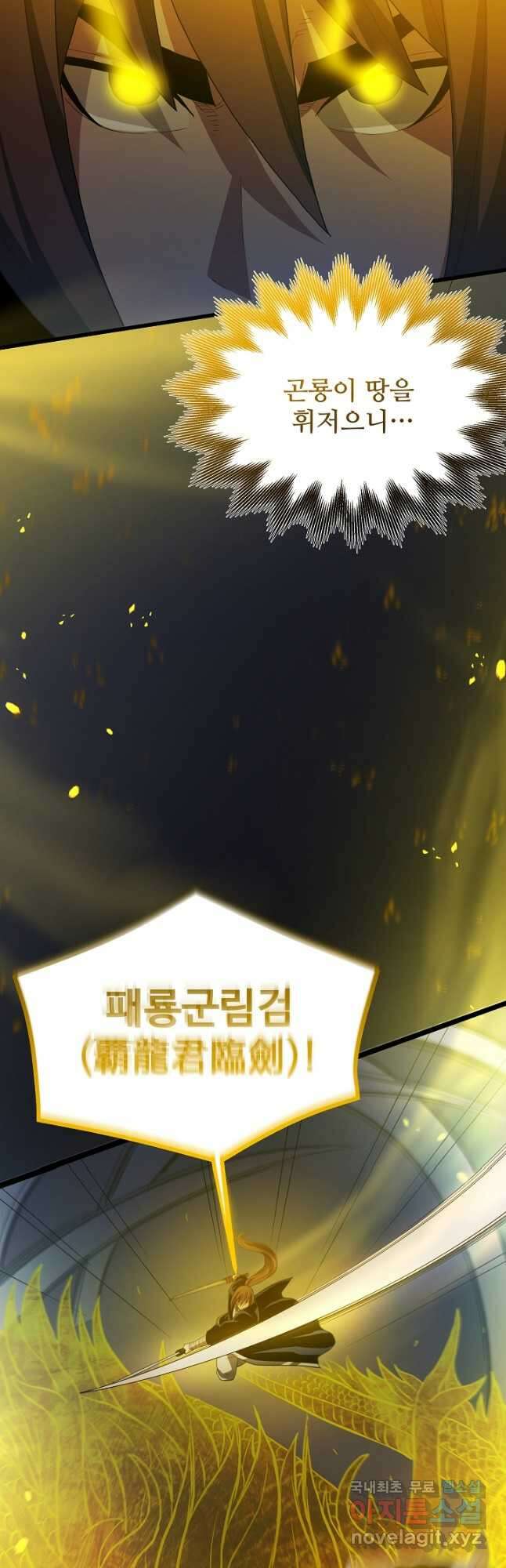 빙의검신 73화 47