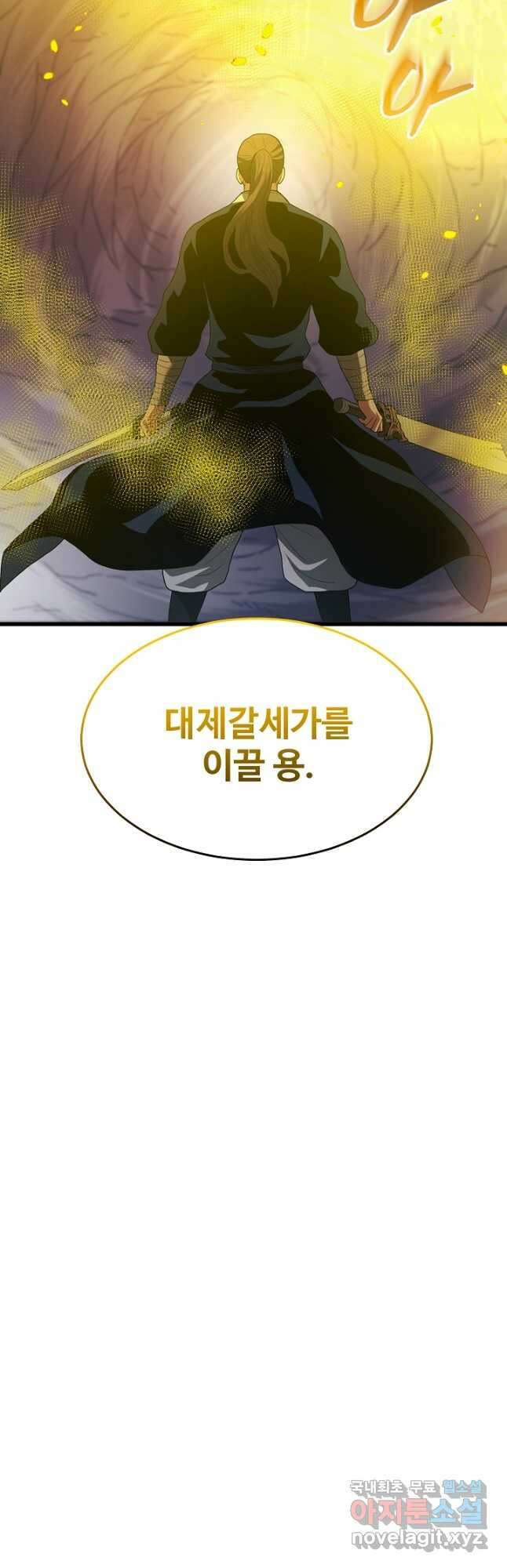 빙의검신 73화 53