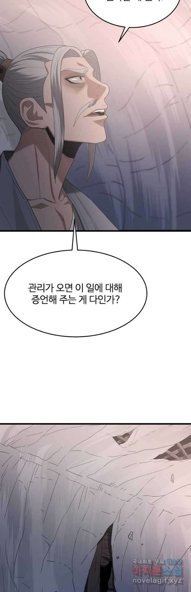 빙의검신 73화 55