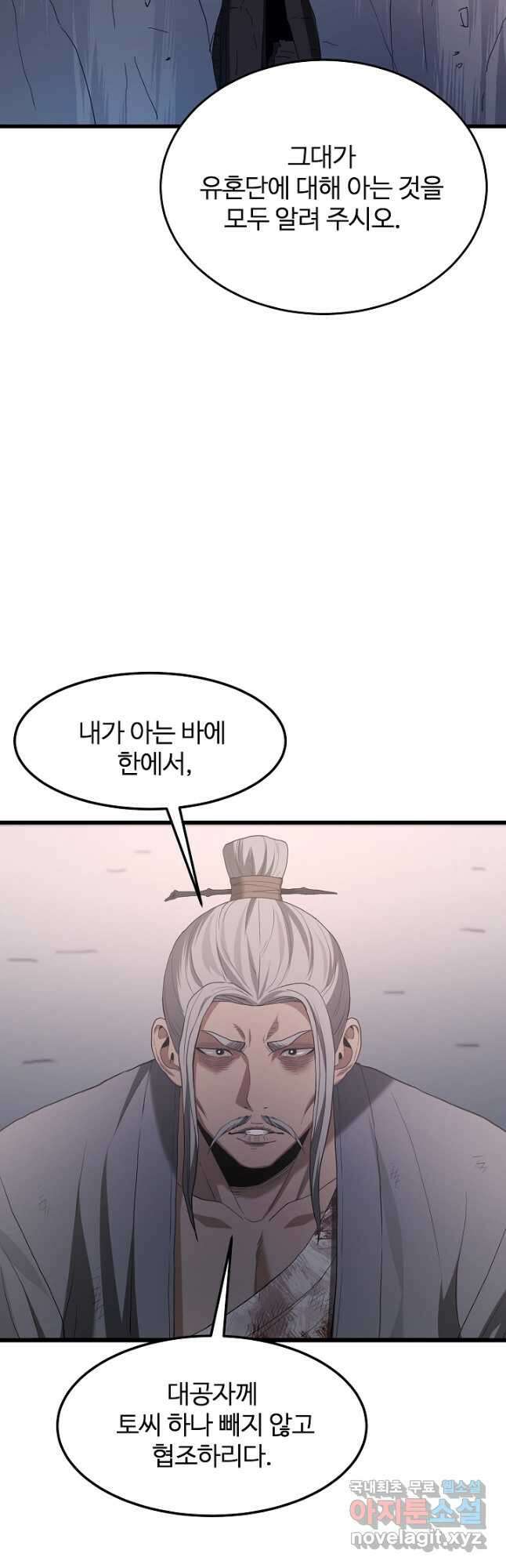 빙의검신 73화 56