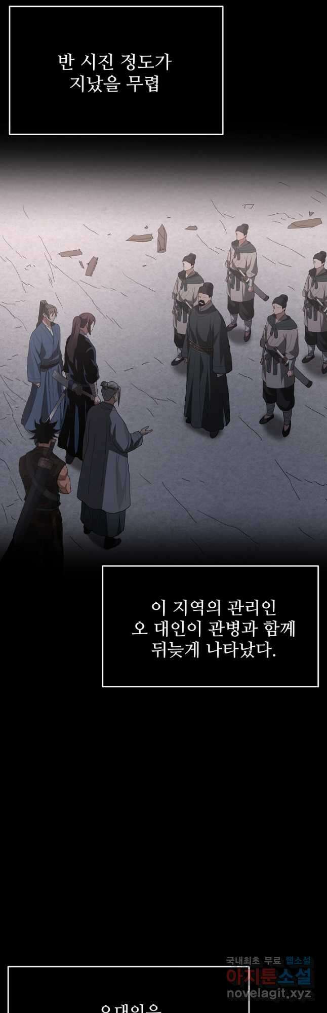 빙의검신 73화 58