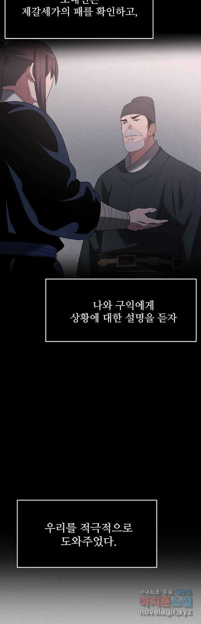 빙의검신 73화 59
