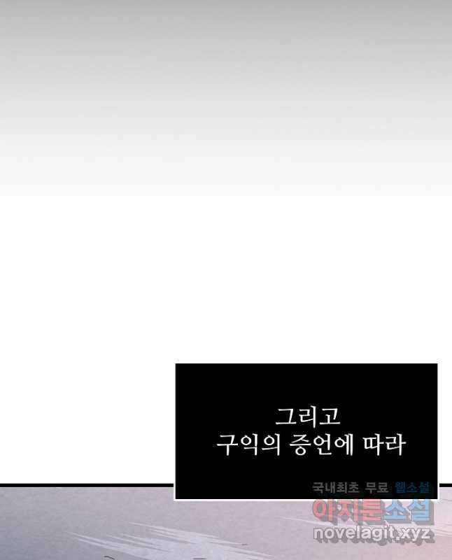 빙의검신 73화 60