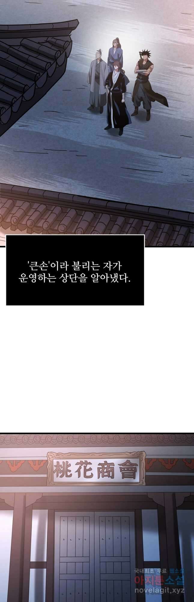 빙의검신 73화 61