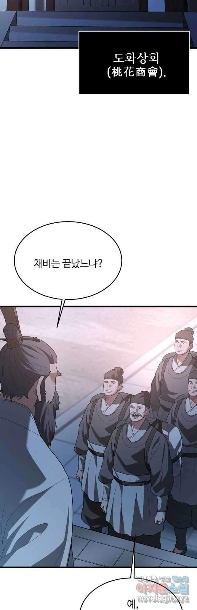 빙의검신 73화 62