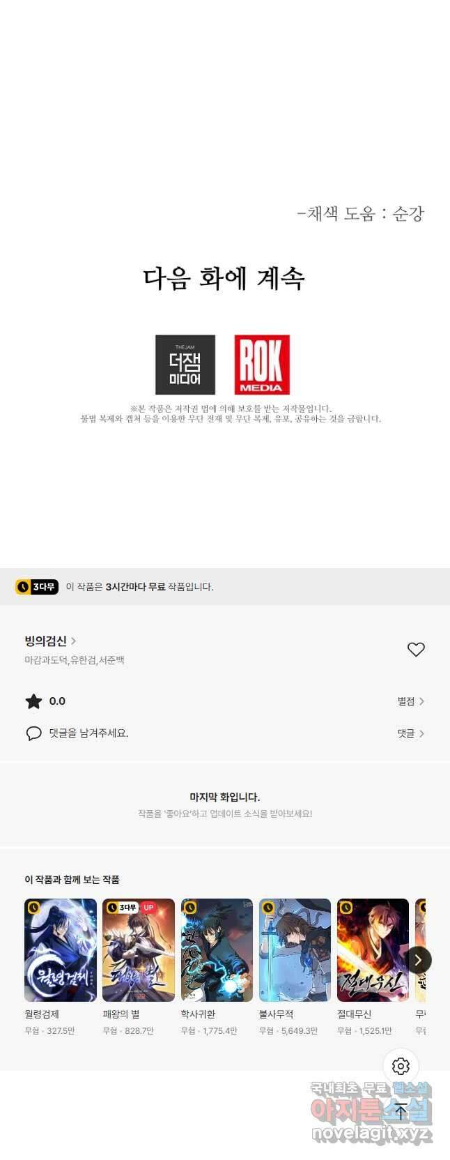 빙의검신 73화 67