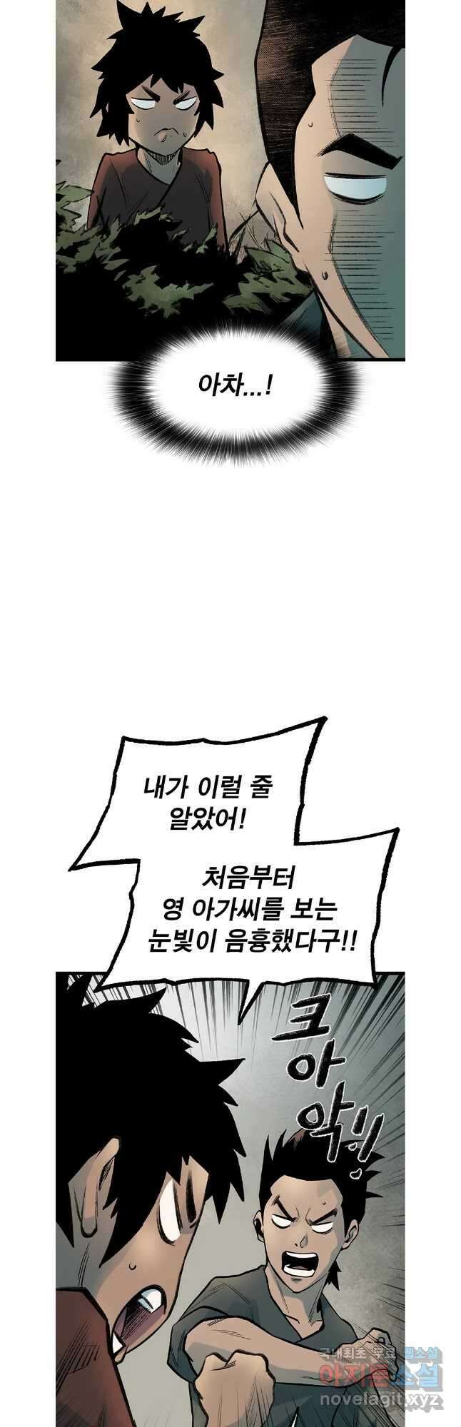 강호표사 136화 6
