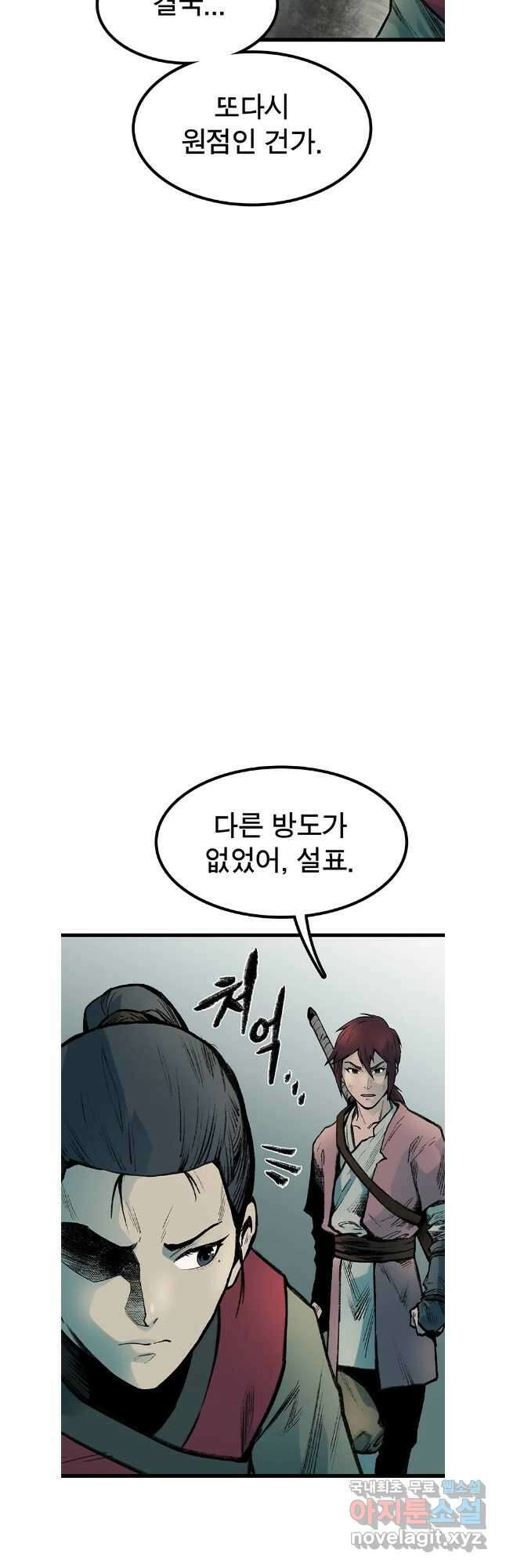강호표사 136화 9