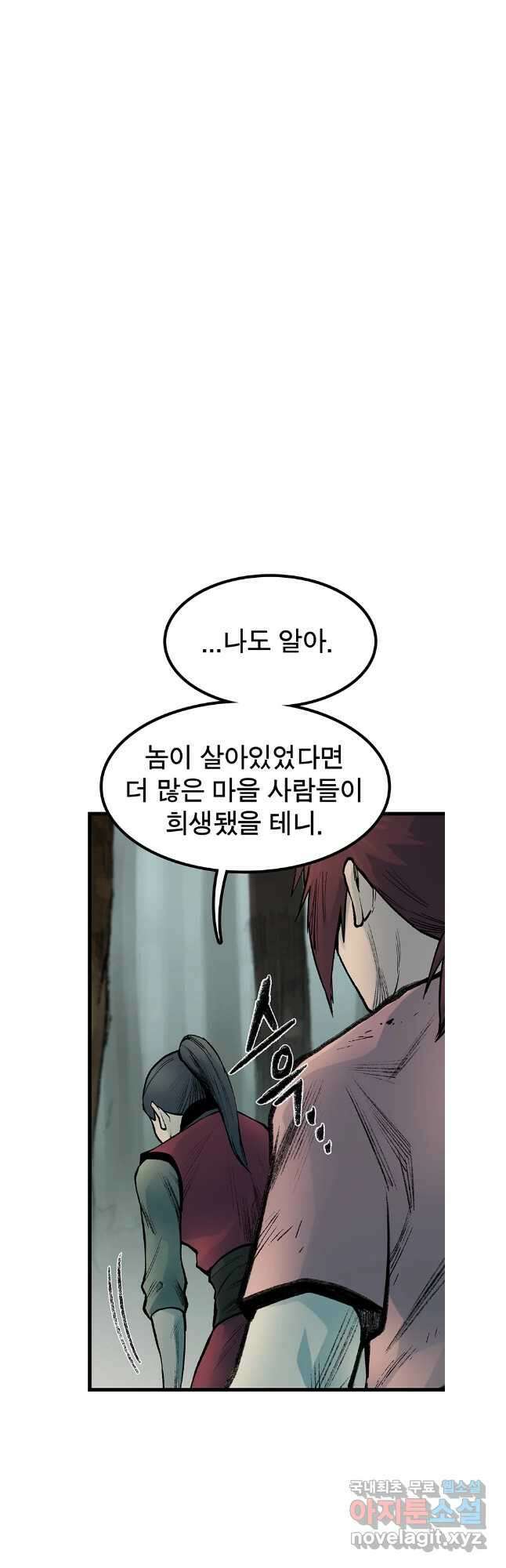 강호표사 136화 10