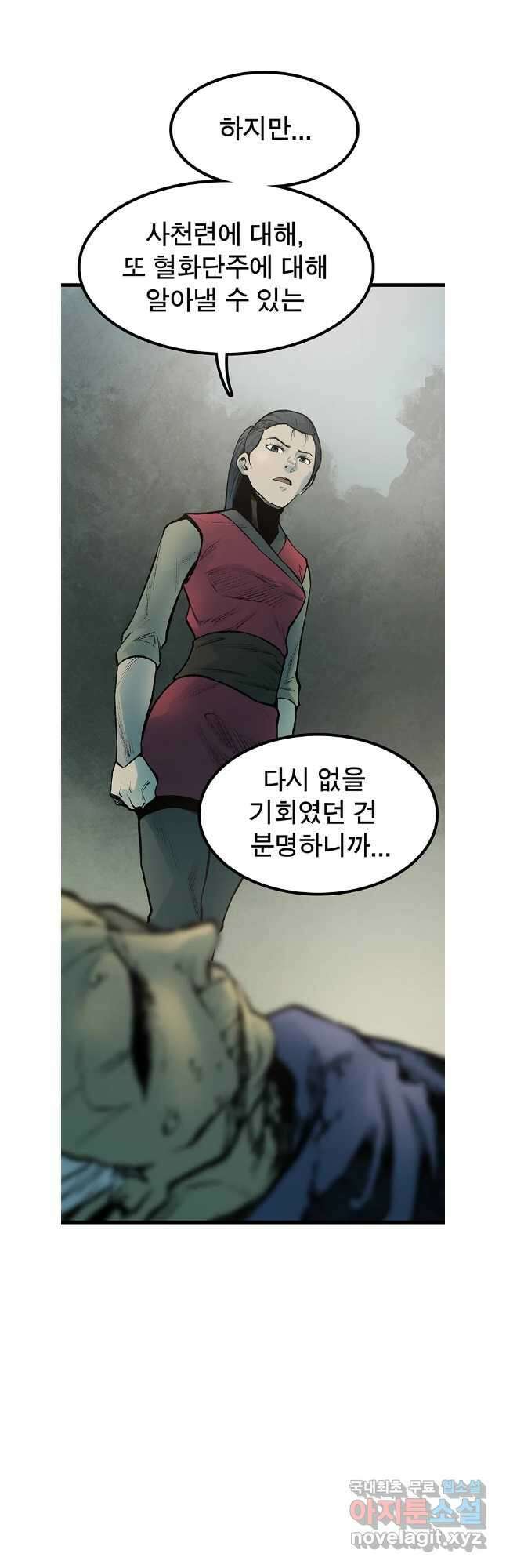 강호표사 136화 11