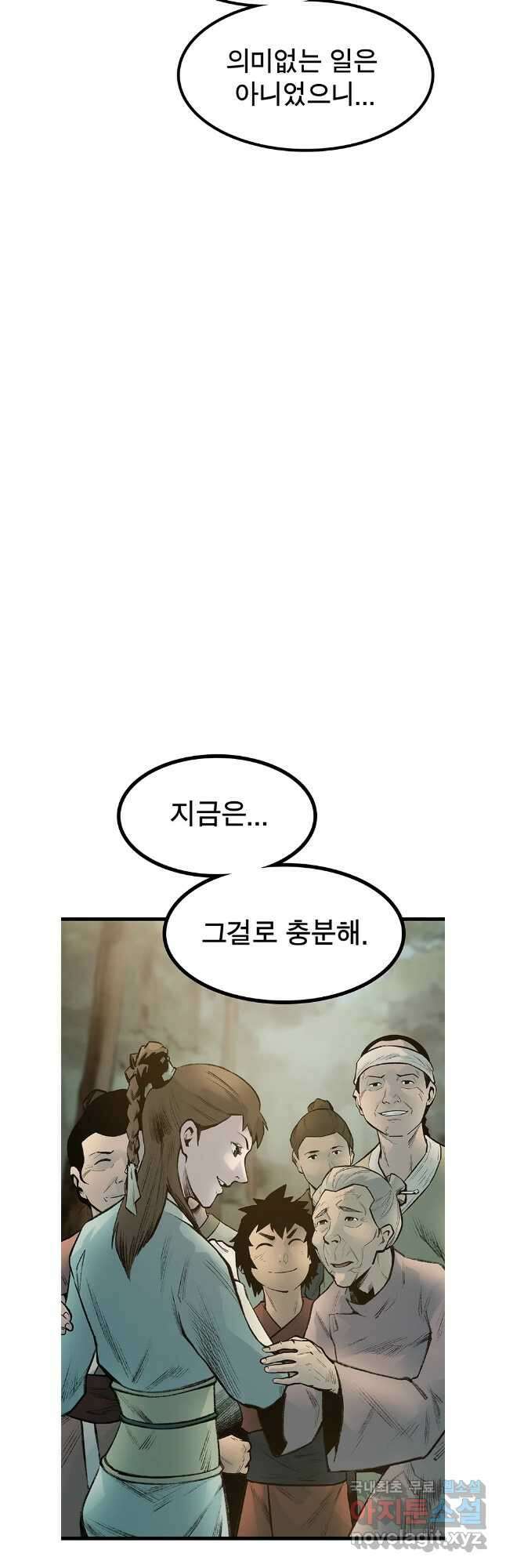 강호표사 136화 13