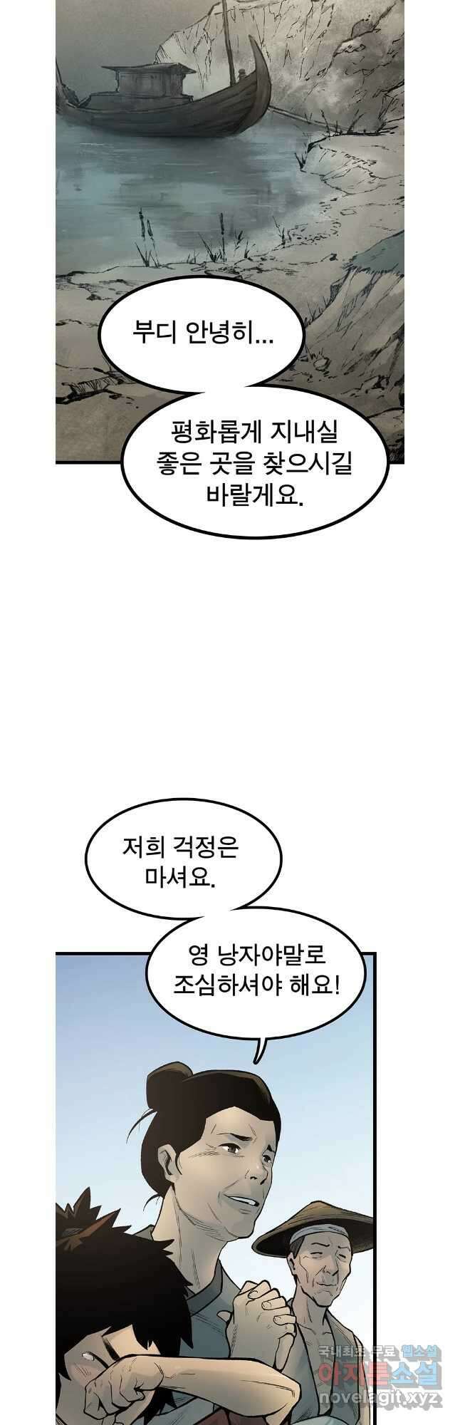 강호표사 136화 16