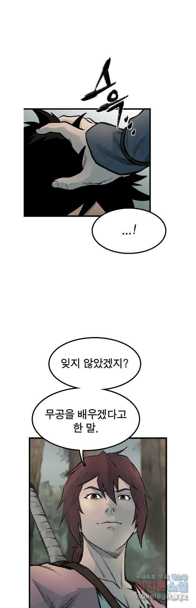 강호표사 136화 18