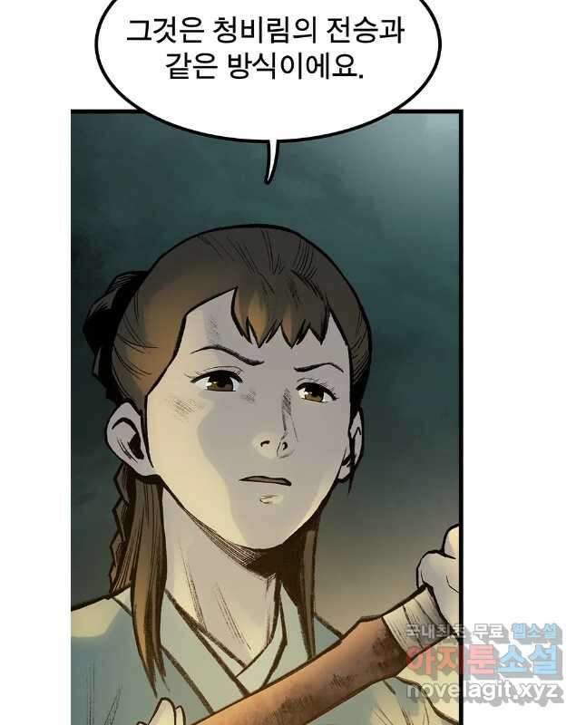 강호표사 136화 30