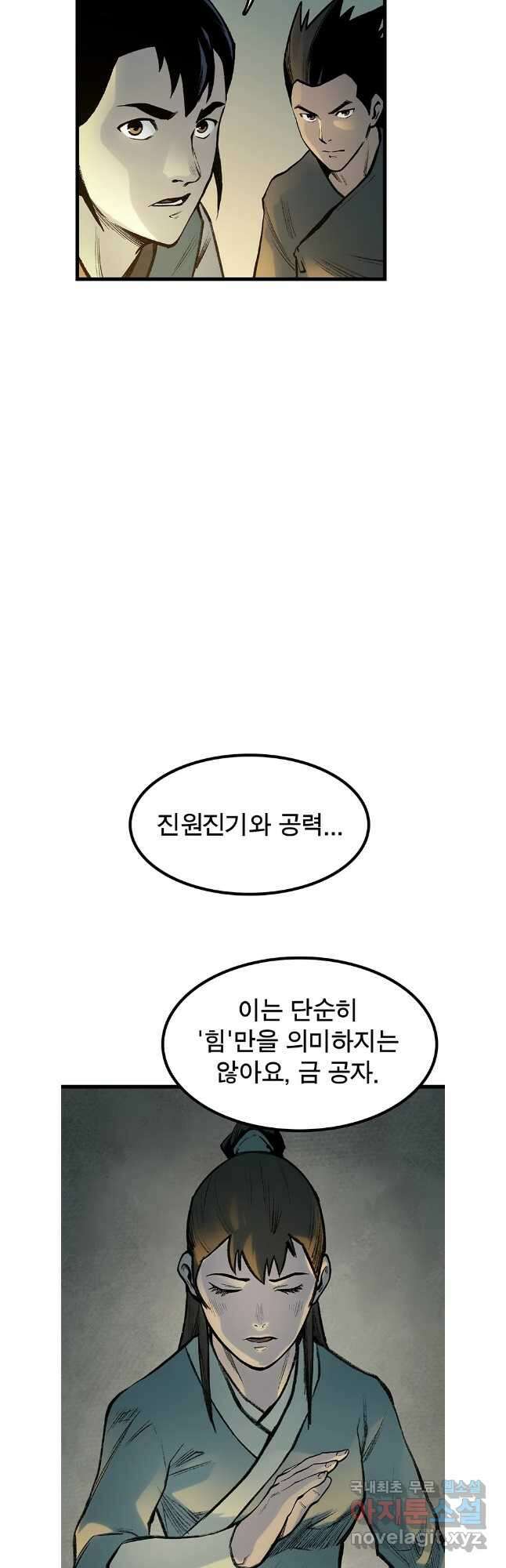 강호표사 136화 32