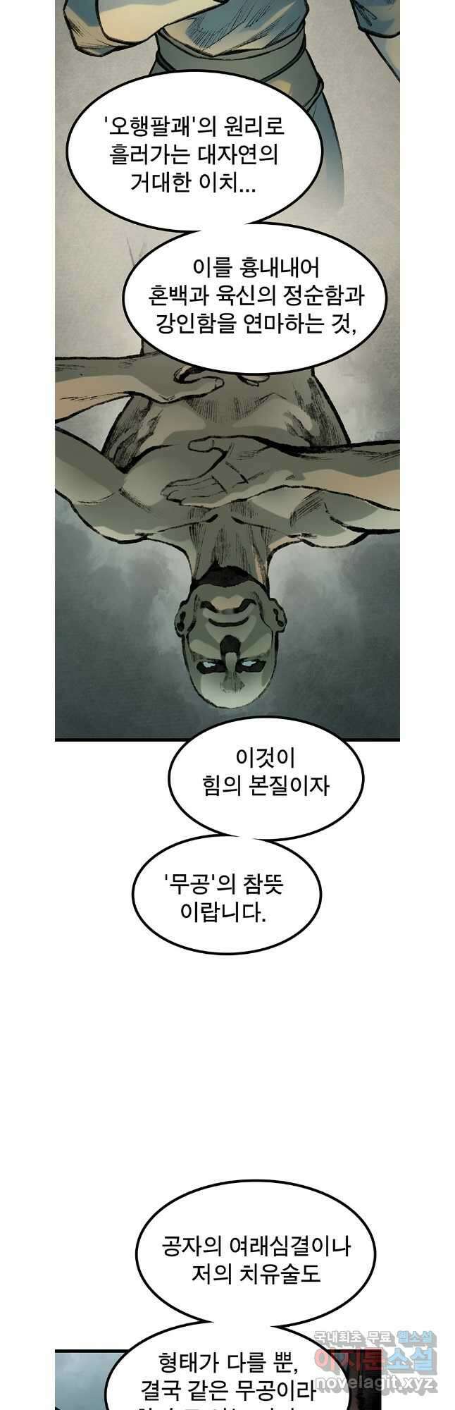 강호표사 136화 33