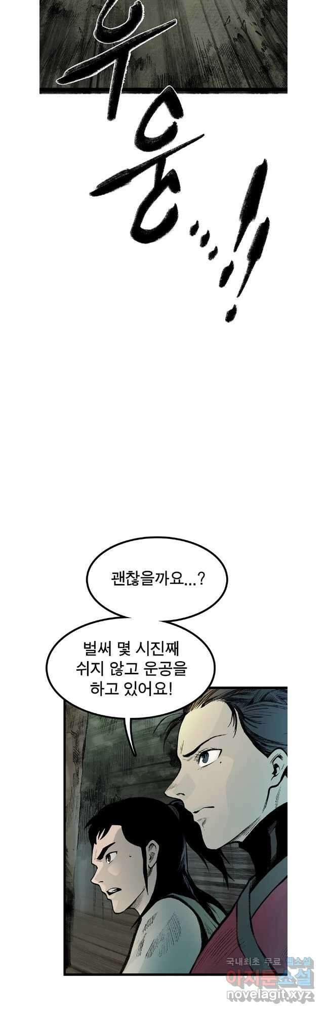 강호표사 136화 38