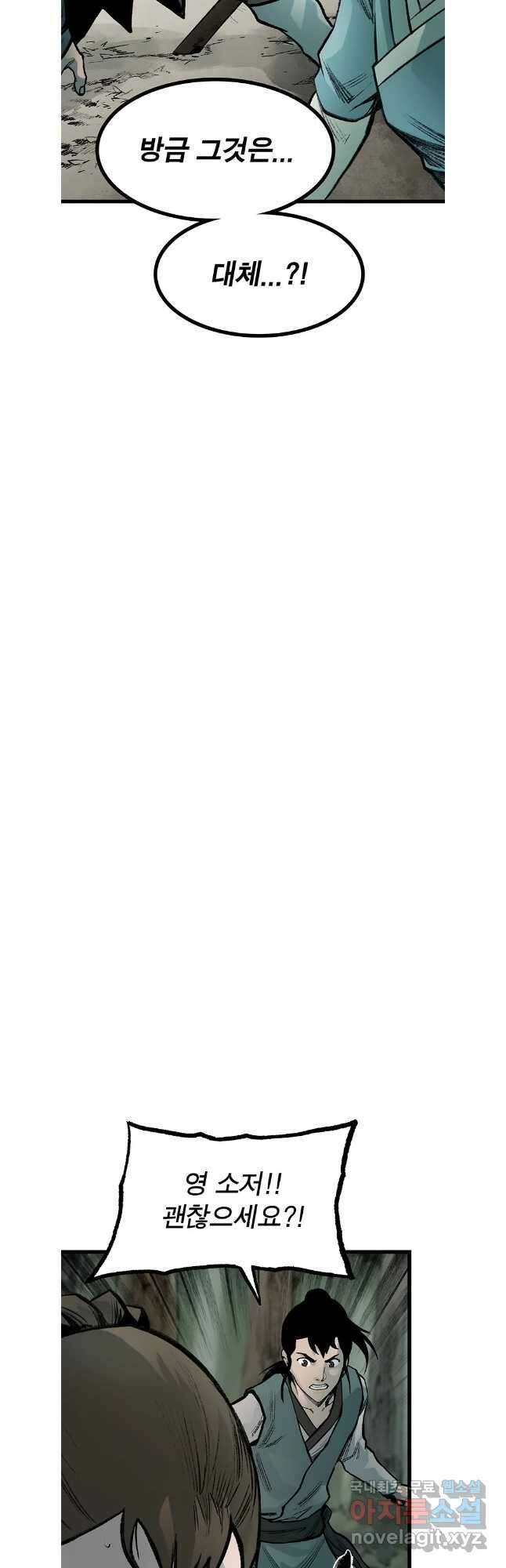 강호표사 136화 44