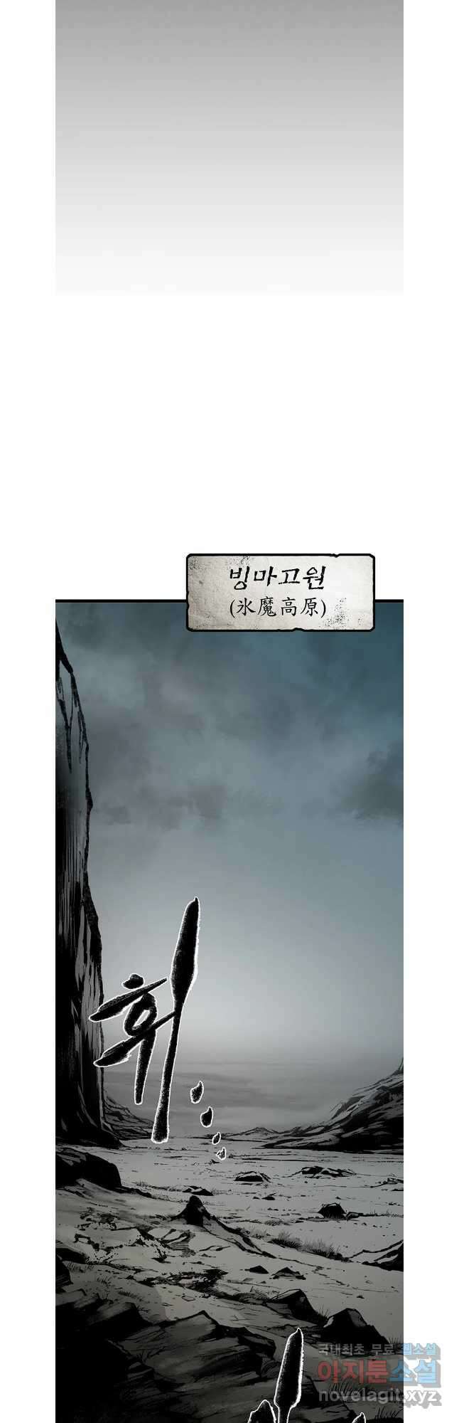 강호표사 136화 48