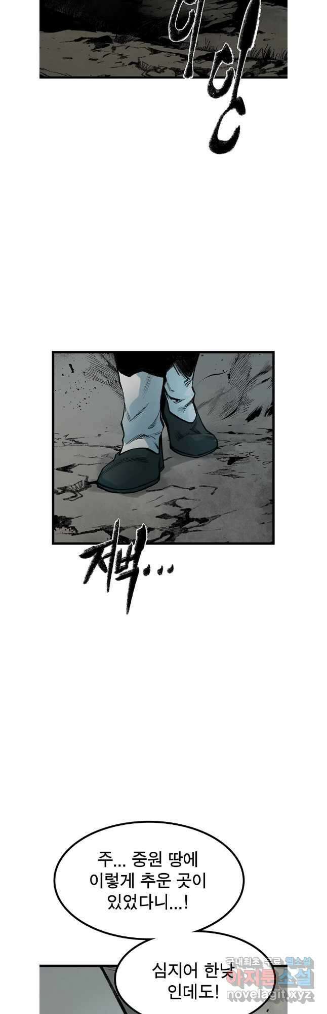 강호표사 136화 49