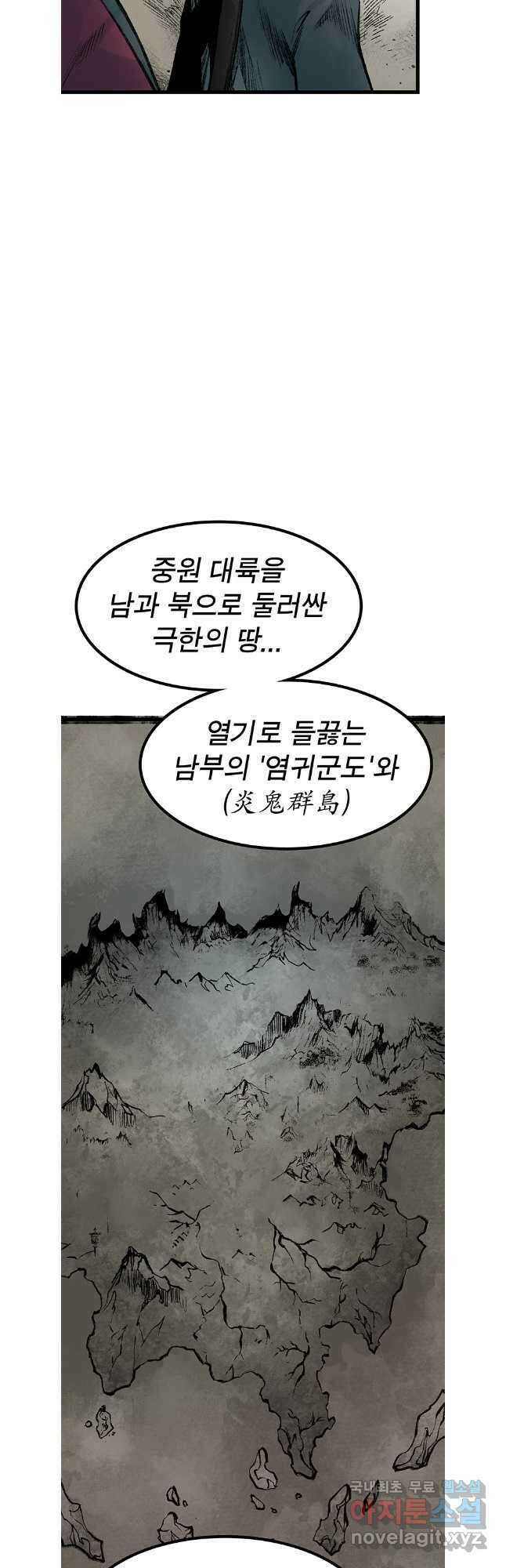 강호표사 136화 51