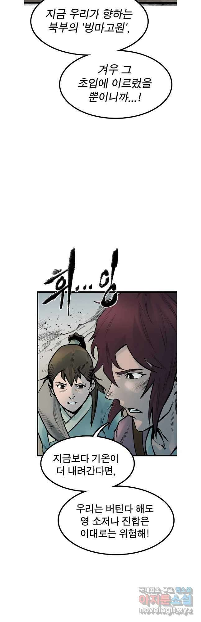 강호표사 136화 52