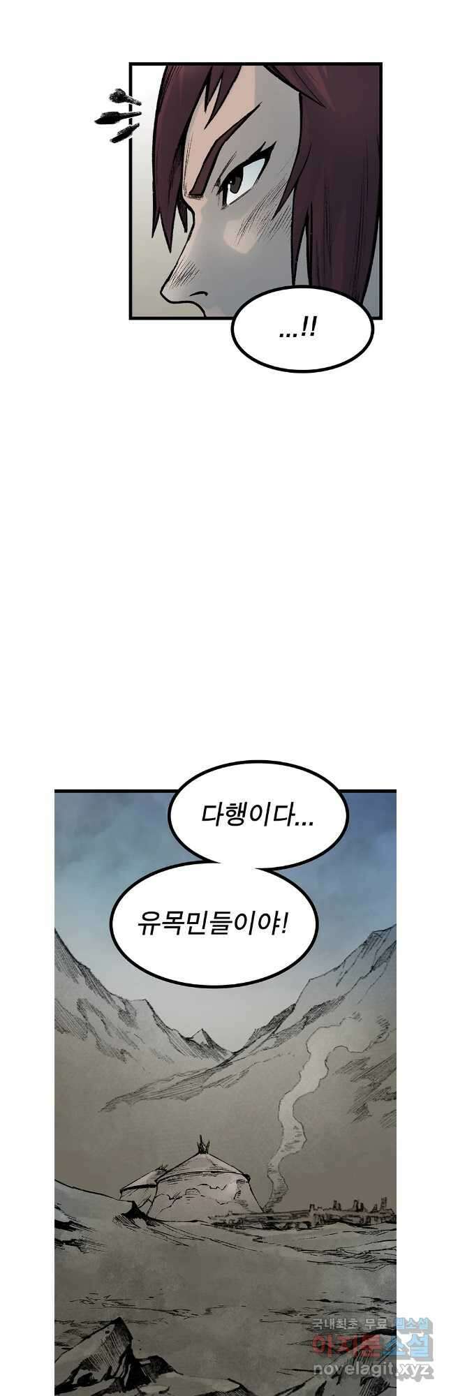 강호표사 136화 53