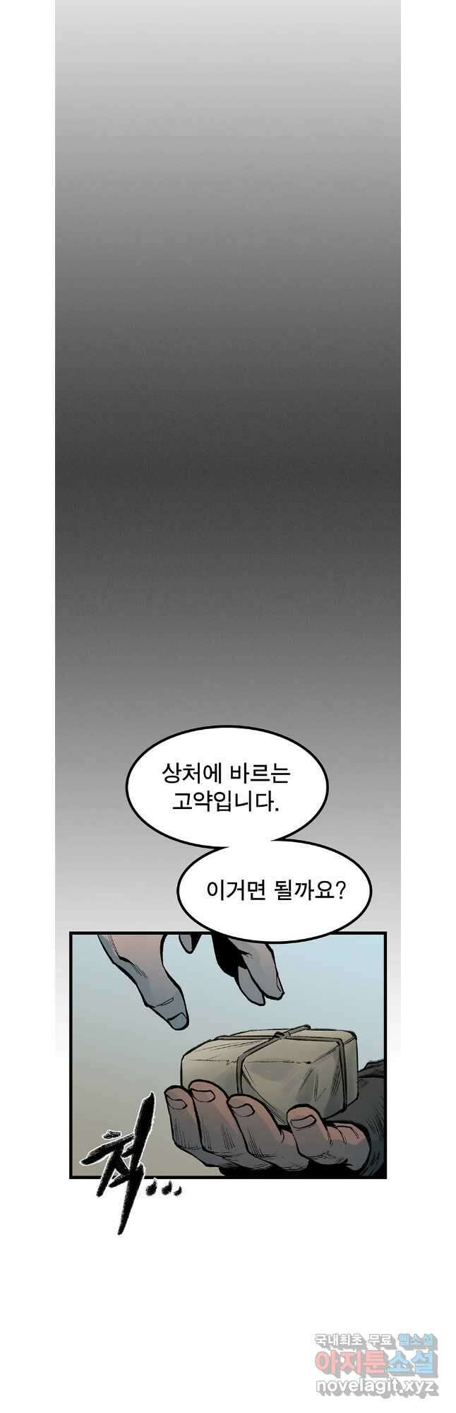 강호표사 136화 55