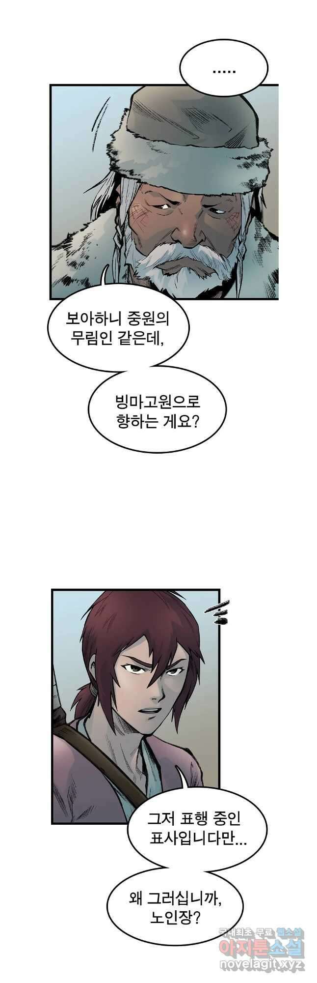 강호표사 136화 57