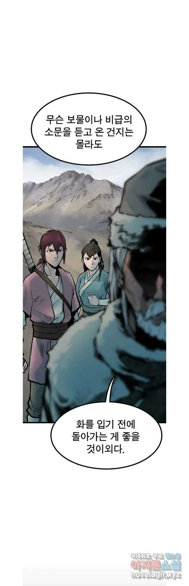 강호표사 136화 58