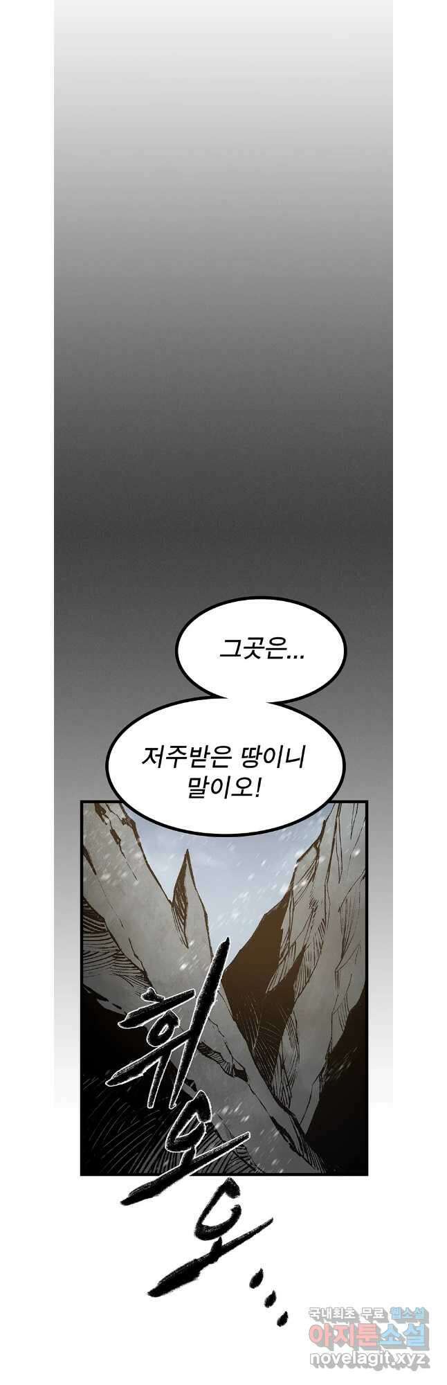 강호표사 136화 59