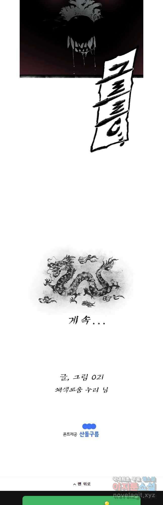 강호표사 136화 61